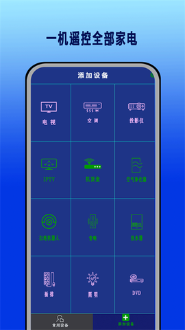 智能红外遥控器华臻[图1]