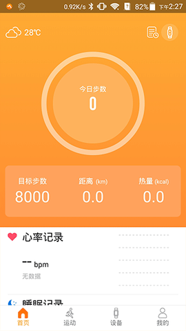 智慧手环3截图2