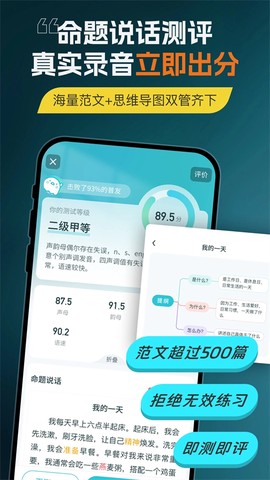 普通话测试截图3