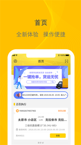 新千云司机端[图2]
