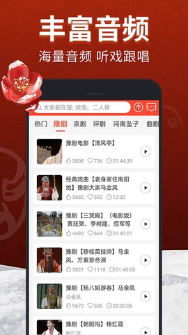 戏曲多多截图1