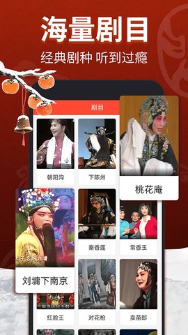 戏曲多多截图2