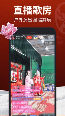 戏曲多多截图3