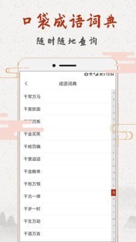 成语趣学截图3