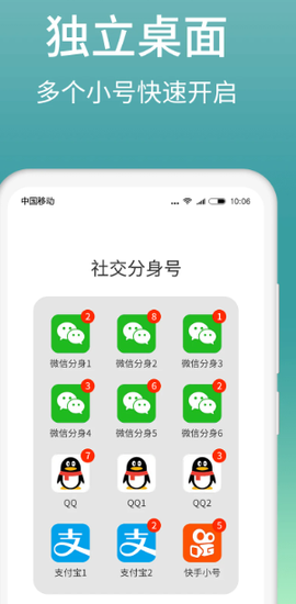 微分身版截图1