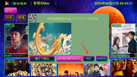 影视仓Max[图7]