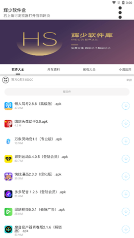 辉少软件盒图1