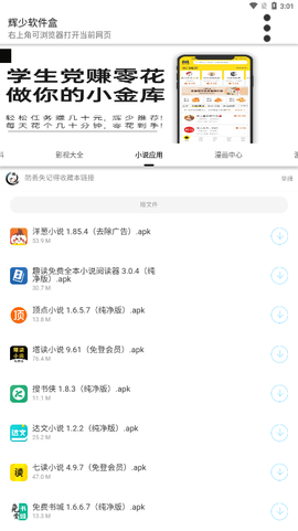 辉少软件盒图2