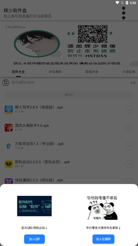 辉少软件盒图3