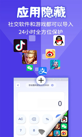 应用隐私计算器截图3