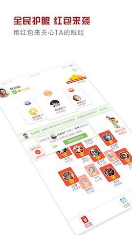 护眼大师[图3]