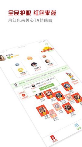 护眼大师截图3