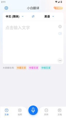 小白翻译截图2