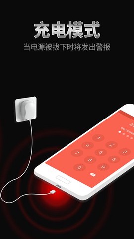 手机防盗报警器截图1