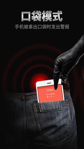 手机防盗报警器截图3