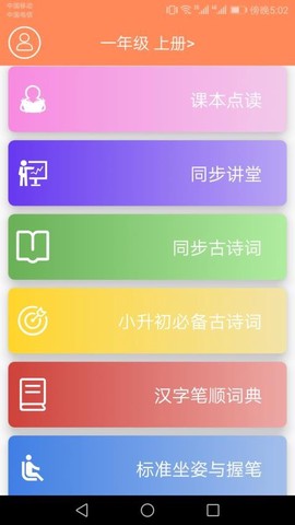 小学语文点读课堂[图1]