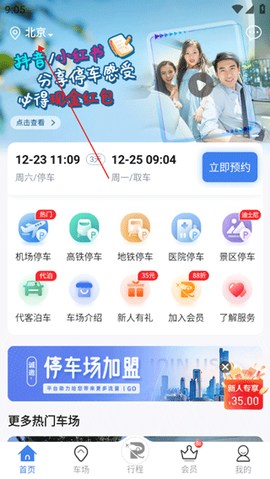 泊安飞停车[图1]