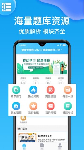 执业医师壹题库[图1]