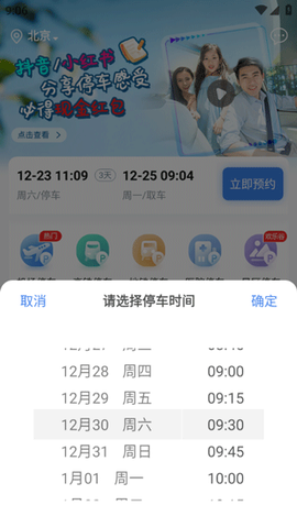 泊安飞停车[图2]