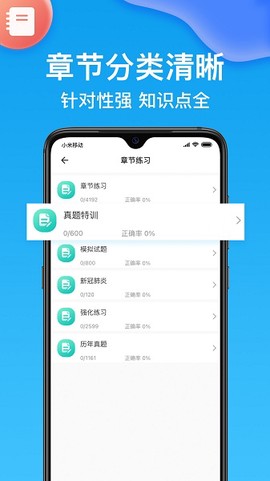 执业医师壹题库截图2