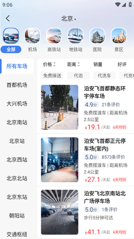 泊安飞停车[图3]