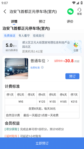 泊安飞停车[图4]
