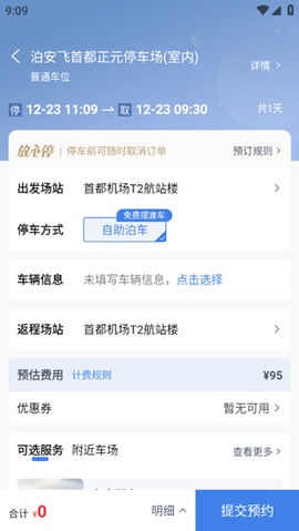 泊安飞停车[图5]