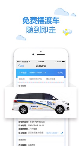 泊安飞停车截图1