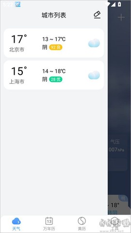 小云天气[图2]