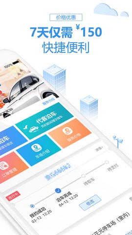 泊安飞停车截图3