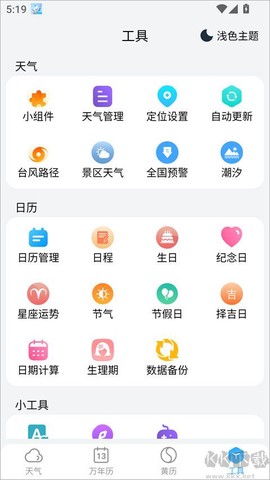 小云天气[图3]