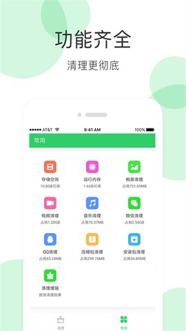 手机清理大师截图1