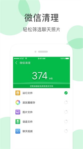手机清理大师截图2