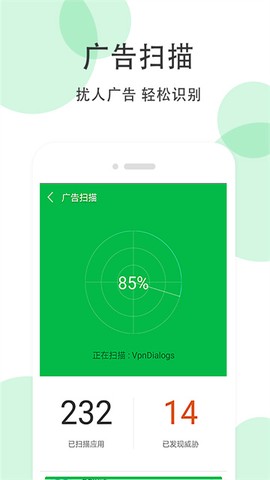 手机清理大师截图3