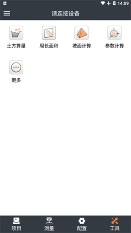 测地通截图3