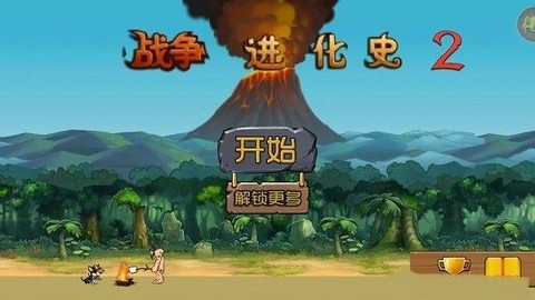 战争进化史汉化版[图1]