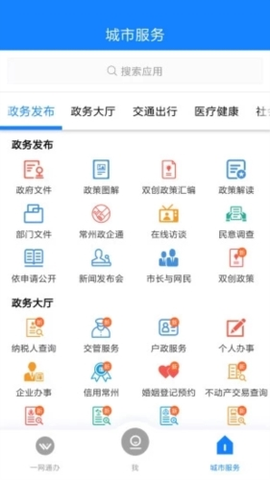 我的常州截图3
