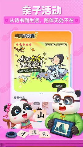 宝宝巴士儿歌截图3