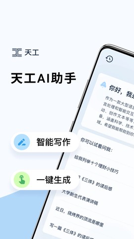 天工AI助手截图2