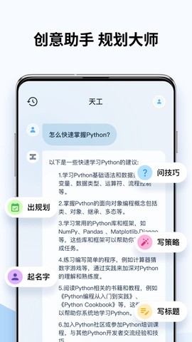 天工AI助手截图3