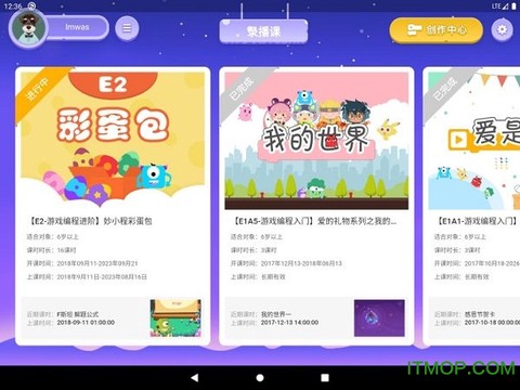 妙小程学生端截图3