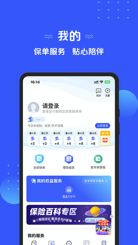 太平洋保险截图1
