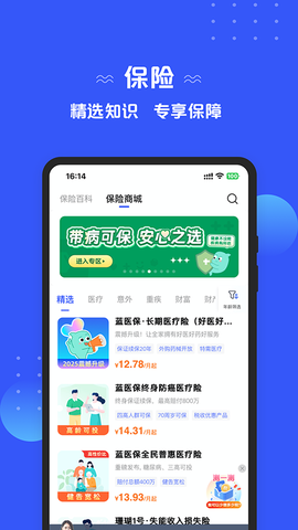 太平洋保险截图2