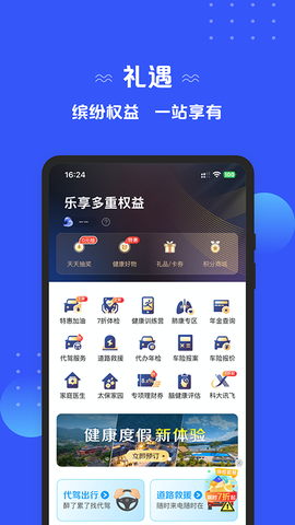 太平洋保险截图3