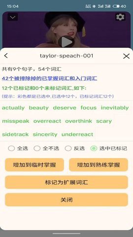 多听多说截图2