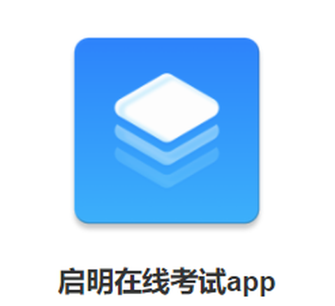 启明在线考试[图1]