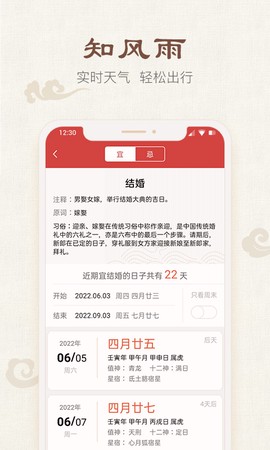 四季日历截图2