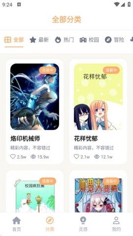 喵趣动漫截图2
