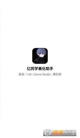 亿同学美化助手[图1]