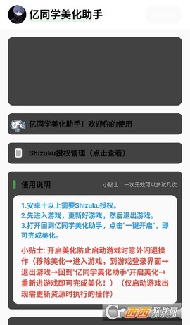 亿同学美化助手[图2]